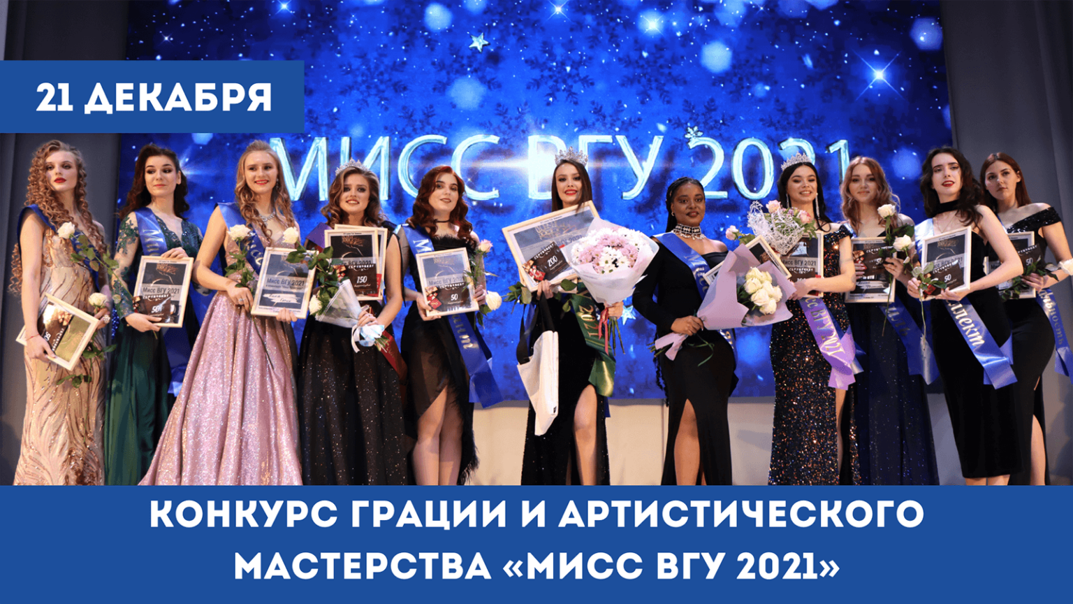 Фотозона конкурс красоты и таланта. Миссис новосибирск 2018. Конкурс грация спорт. Конкурс грации. Конкурс красоты и грации оформление.